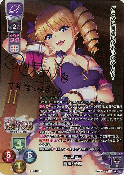 蒼天の覇王 曹操・華琳(SP) 【LO/5208SP】