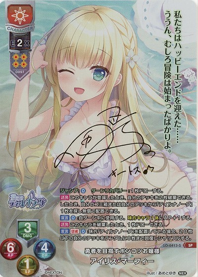 勇者を目指すポンコツお嬢様 アイリス・マーフィー(SP) 【LO-6413SP】