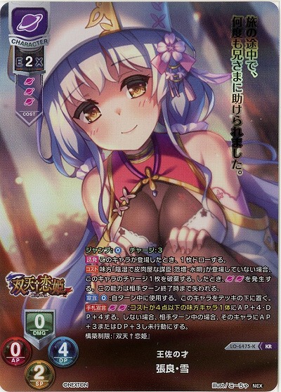 王佐の才 張良・雪(KR) 【LO-6475KR】