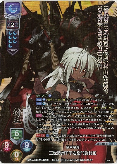 装甲悪鬼 三世勢州千子右衛門尉村正(KR) 【LO-6297KR】