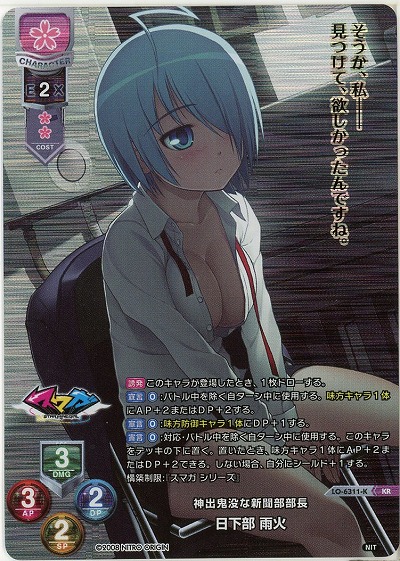 神出鬼没な新聞部部長 日下部 雨火(KR) 【LO-6311KR】