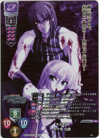 私立探偵 大十字 九郎(KR) 【LO-6328KR】