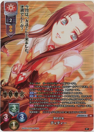 謎の少女 ディディー(KR) 【LO-6360KR】