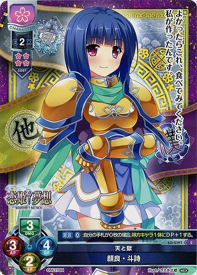 天と獄 顔良・斗詩 【LO-2397C】