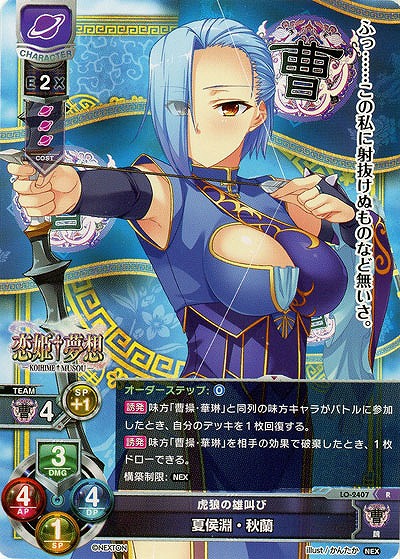 虎狼の雄叫び 夏侯淵・秋蘭 【LO-2407R】