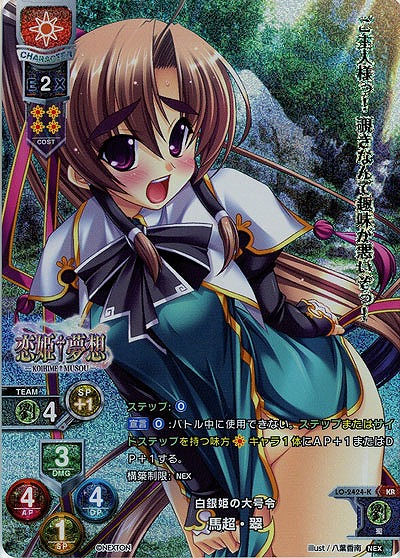 白銀姫の大号令 馬超・翠(KR) 【LO-2424KR】