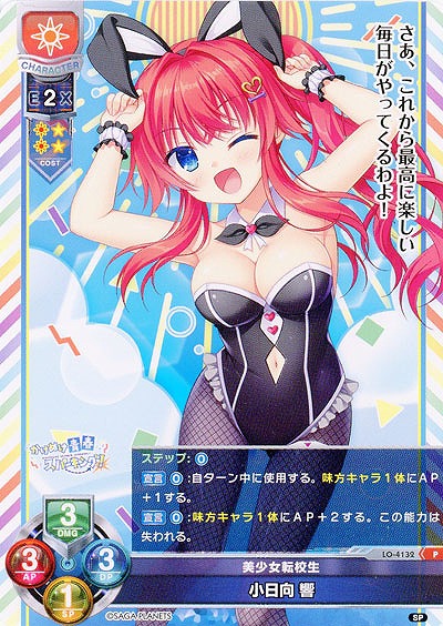 美少女転校生 小日向 響 【LO/4132P】