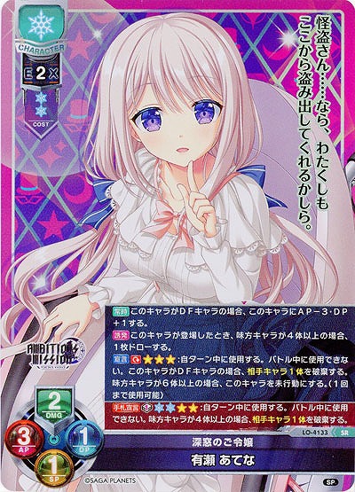 深窓のご令嬢 有瀬 あてな 【LO/4133SR】