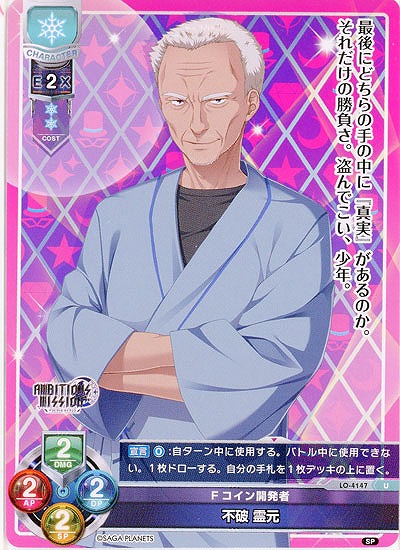 Fコイン開発者 不破 霊元 【LO/4147U】