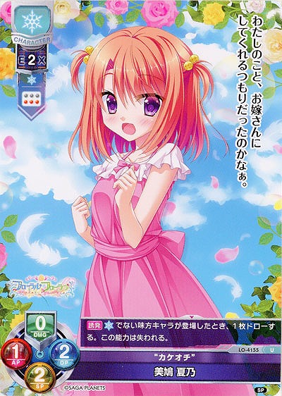 “カケオチ” 美鳩 夏乃 【LO/4155U】