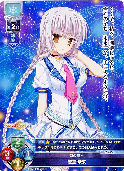 刻の調べ 笹倉 未来 【LO/4158U】