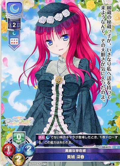 異様な存在感 美鳩 深春 【LO/4171U】