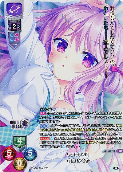 有瀬宗家の娘 有瀬 かぐや 【LO/4199KR】