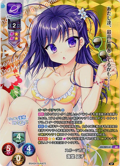 スポーツ万能 海堂 凪子 【LO/4203KR】