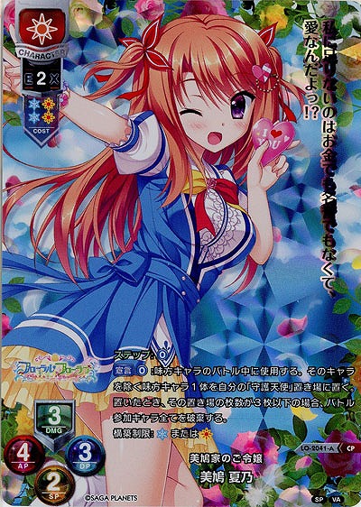 美鳩家のご令嬢 美鳩 夏乃(CP) 【LO/2041ACP】