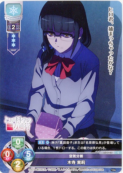 空気分断木寺 実莉 【LO-3123C】