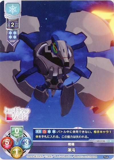 棺桶渾沌 【LO-3126C】