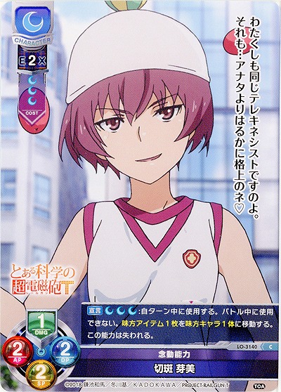 念動能力切斑 芽美 【LO-3140C】