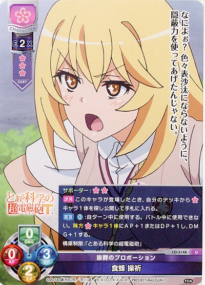 抜群のプロポーション食蜂 操祈 【LO-3148U】