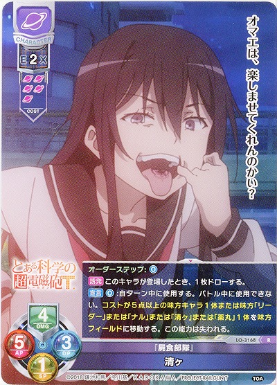 『屍食部隊』清ヶ 【LO-3168R】