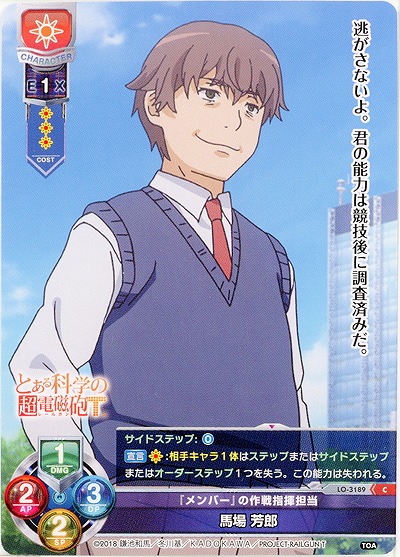 『メンバー』の作戦指揮担当馬場 芳郎 【LO-3189C】