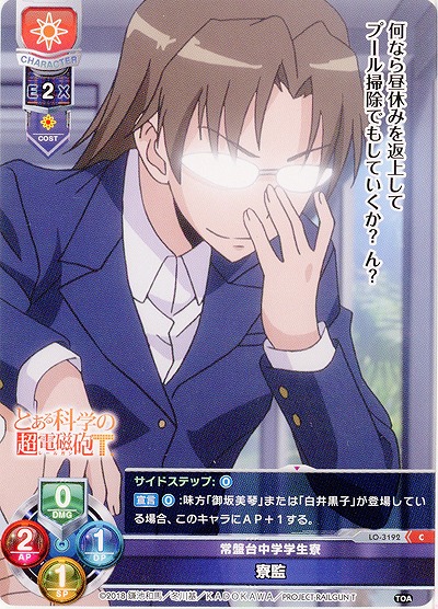 常盤台中学学生寮寮監 【LO-3192C】