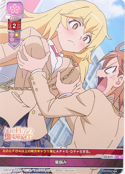 鷲掴み 【LO-3197U】