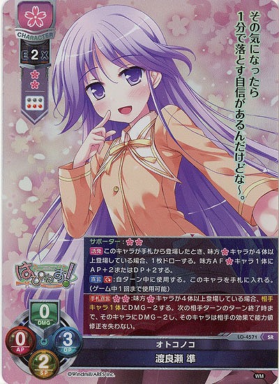 オトコノコ 渡良瀬 準 【LO/4571SR】