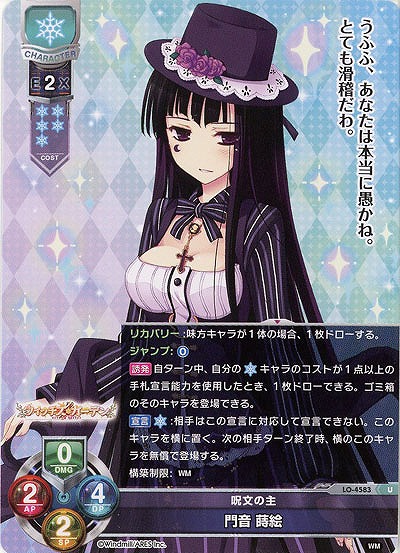 呪文の主 門音 蒔絵 【LO/4583U】