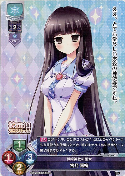 御崎神社の巫女 宮乃 青梅 【LO/4601C】