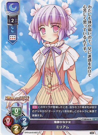 物静かな少女 ミリアム 【LO/4618U】
