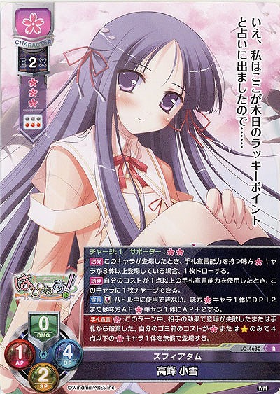 スフィアタム 高峰 小雪 【LO/4630R】