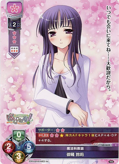 魔法科教諭 御薙 鈴莉 【LO/4635C】