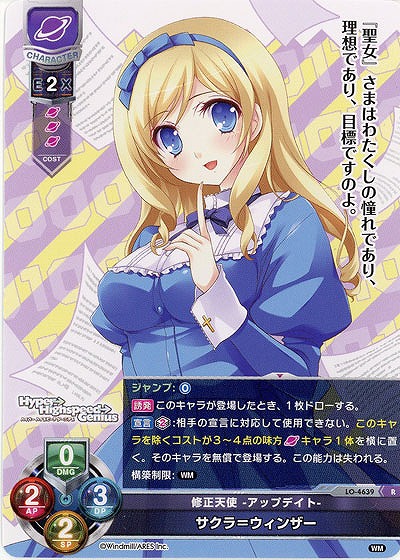 修正天使 -アップデイト- サクラ=ウィンザー 【LO/4639R】