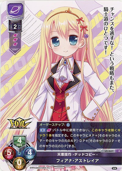 天恵技巧 -デッドコピー- フィアナ・アストレイア 【LO/4649C】