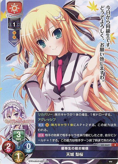 優等生の超お嬢様 天城 梨桜 【LO/4669R】