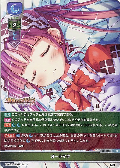 オートマタ 【LO/4678U】