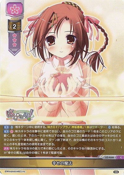 幸せの魔法 【LO/4680C】