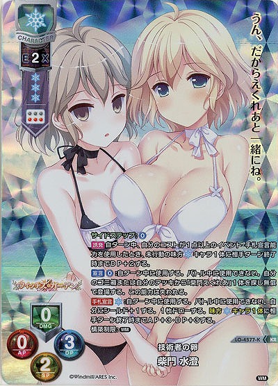 技術者の卵 柴門 水澄(KR) 【LO/4577KR】