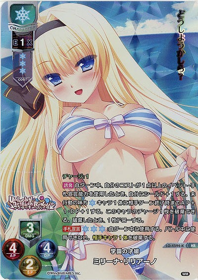 学園の才媛 ミリーナ・リリアーノ(KR) 【LO/4594KR】