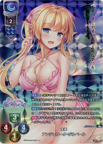 金麗 アンジェリーク・ジルベール(KR) 【LO/4602KR】