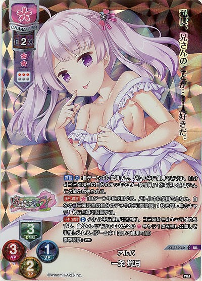 アルバ 一条 熾月(KR) 【LO/4623KR】