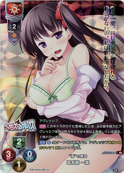 “風”の魔女 真名鶴 一葉(KR) 【LO/4655KR】