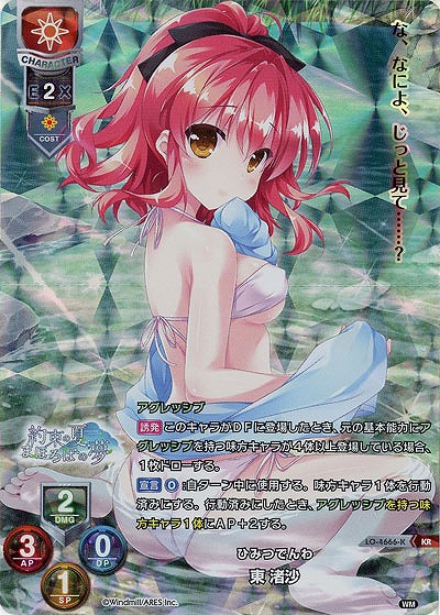 ひみつでんわ 東 渚沙(KR) 【LO/4666KR】