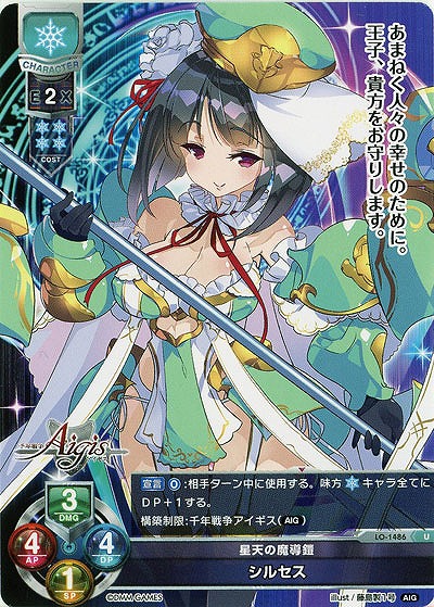 星天の魔導鎧　シルセス 【LO-1486U】