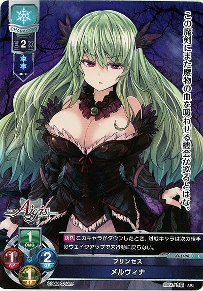 プリンセス　メルヴィナ 【LO-1496C】