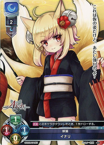妖狐　イナリ 【LO-1498C】