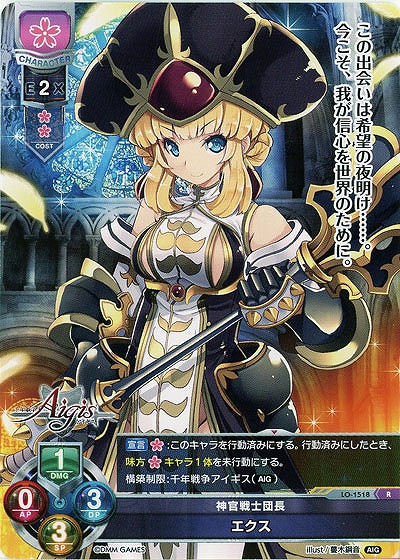 神官戦士団長　エクス 【LO-1518R】