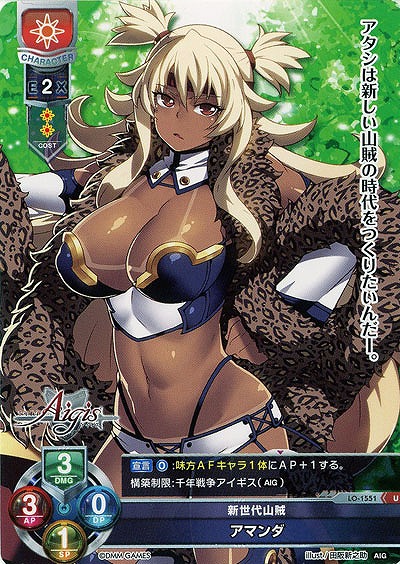 新世代山賊　アマンダ 【LO-1551U】