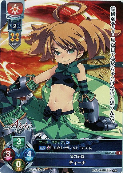 怪力少女　ディーナ 【LO-1561R】